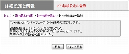 図 VPN接続設定の登録画面